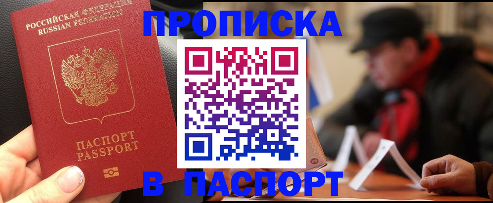 прописка 2025 в Сердобске